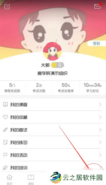 魔学院app怎么切换企业  魔学院app切换企业教程